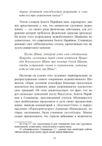 «СТАВА-ЧИНТАМАНИ» БХАТТА НАРАЙАНЫ. Волшебная жемчужина преданности в кашмирском шиваизме