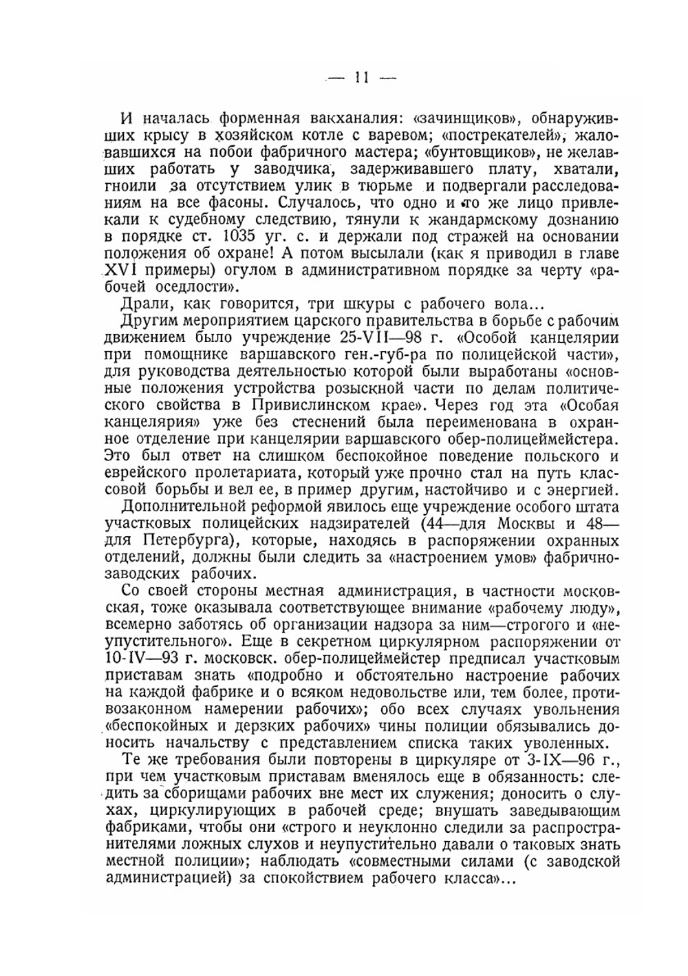 Охрана и революция. К истории тайных политических организаций, существовавших во времена самодержавия. Часть II. Выпуск I. 1898-1903 гг. | Л. Меньщиков