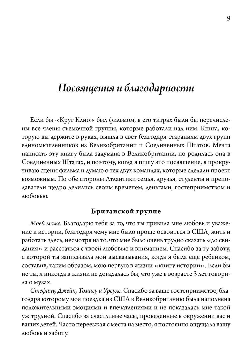 Круг Клио (PDF)
