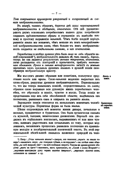 Краткий курс истории русской словесности. С древнейших времен до конца XVIII века | Саводник Владимир Федорович
