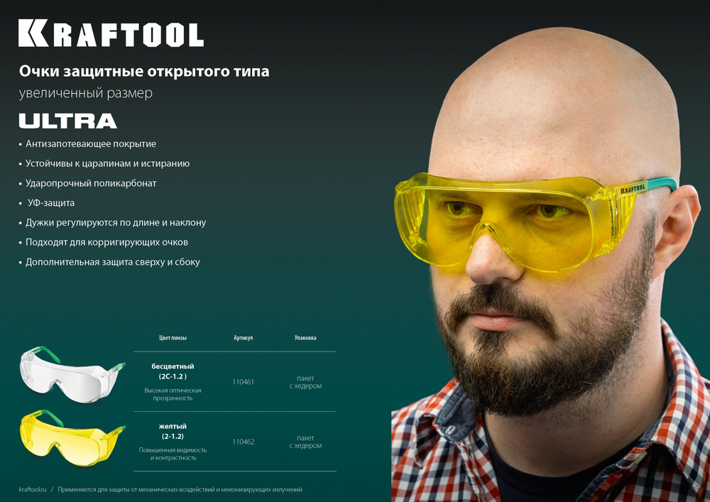 KRAFTOOL ULTRA, открытого типа, жёлтые, линза увеличенного размера устойчивая к царапинам и запотеванию, защитные очки (110462)