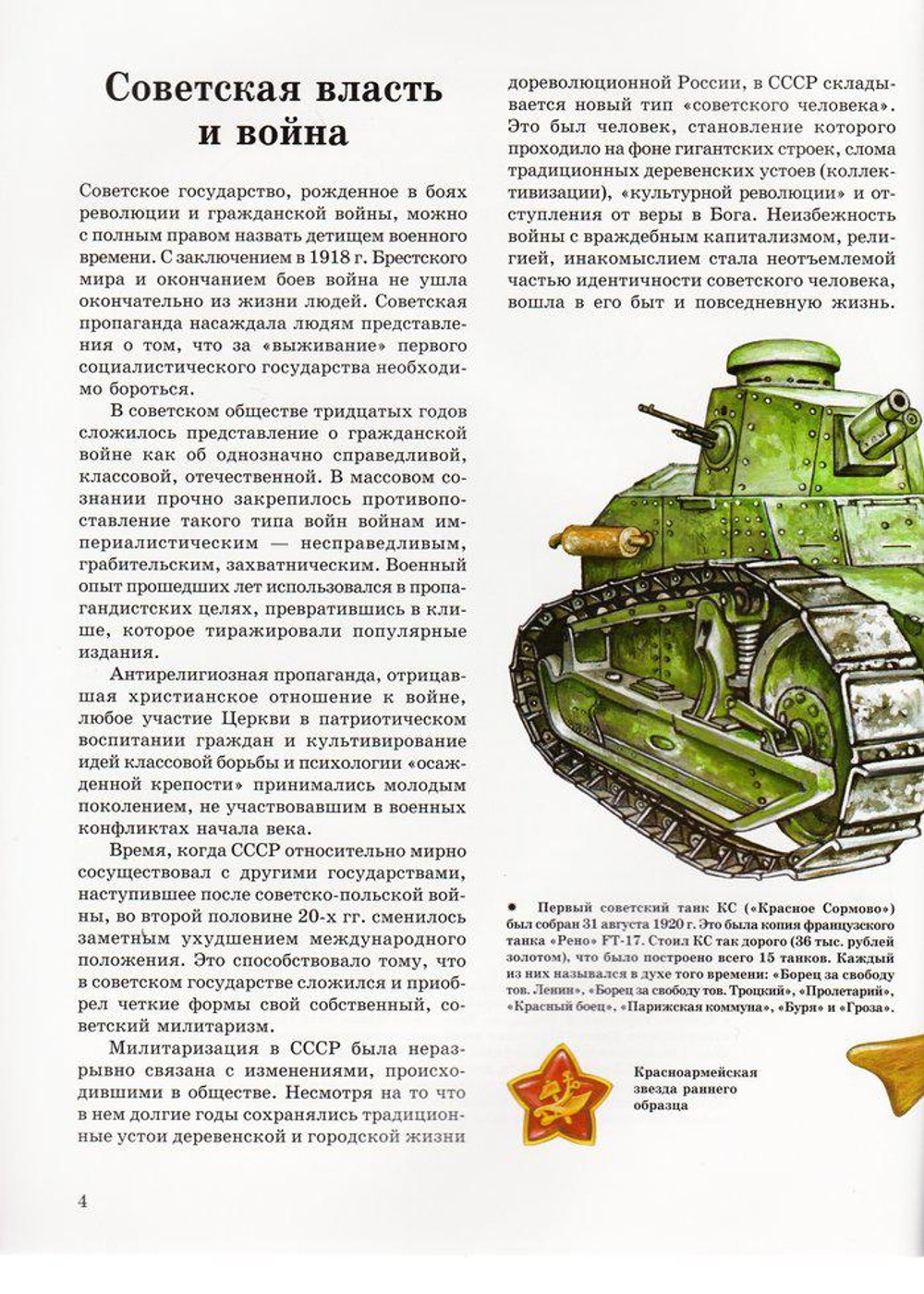Оружие победы. О великой отечественной войне, изд.: Терминал Книга, авт.: Сост. Проказов Б.Б.