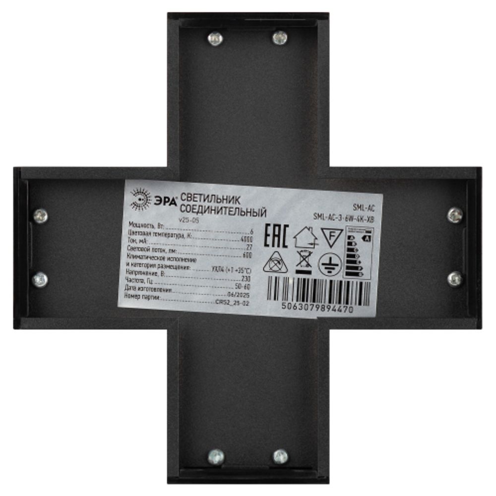 Модуль соединительный светодиодный ЭРА SML-AC-3-6W-4K-XB для светильников SML-30 6Вт 4000K 600Лм черный | Светильники линейные для ритейла