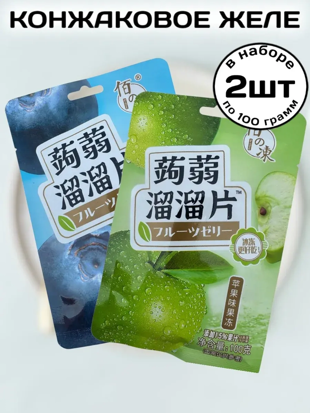 Конжаковое желе со вкусом Голубики и Яблока 100 г * 2 шт
