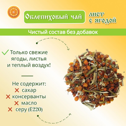Облепиховый чай. Лист с ягодой. Крафтовая упаковка.