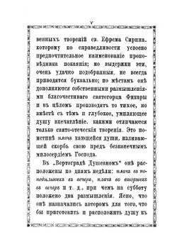 Плач кающегося грешника. Покаянные молитвенные размышления на каждый день седмицы инока Фикары, подвизавшегося во св. горе Афонской | П.М. Фикара