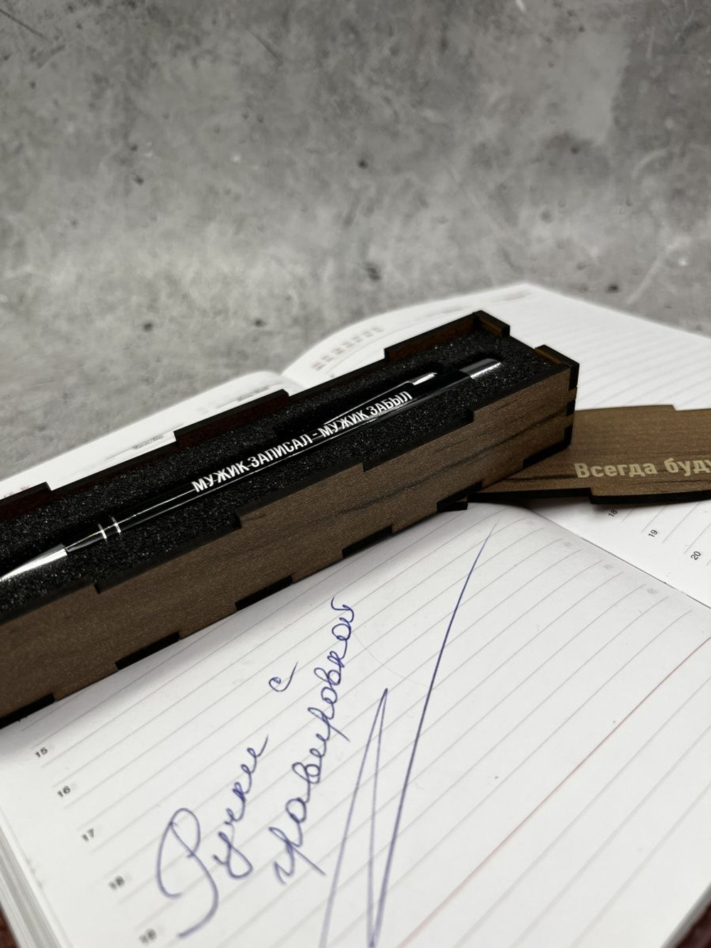 Ручка с надписью в коробке Мужик записал