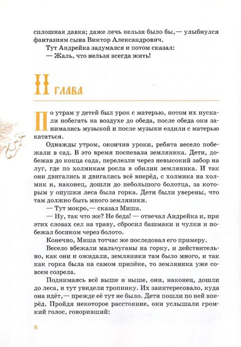 Вера маленького мальчика. Рассказ