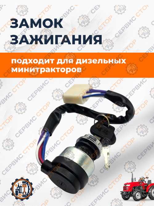 Замок зажигания SF244C (5-и контактный)
