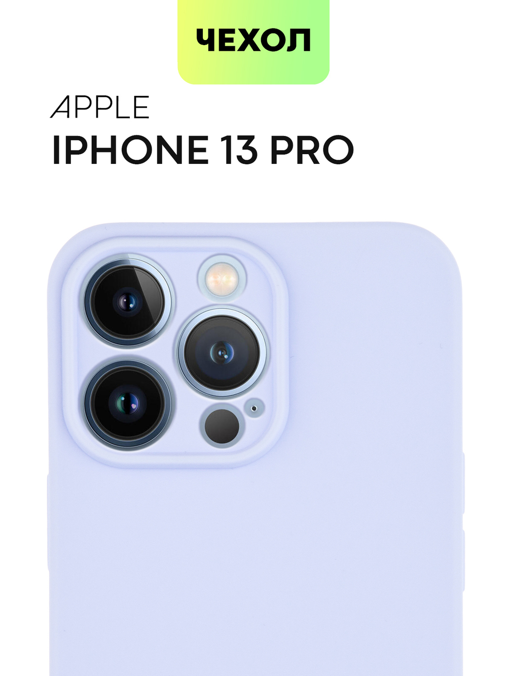 Чехол BROSCORP для Apple iPhone 13 Pro оптом (арт. IP13PRO-COLOURFUL-PURPLE)