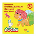Раскраска пальчиковая 250х250мм. "Домашние животные" скреп. 6 л. от 1 года универс. (Каляка-Маляка)