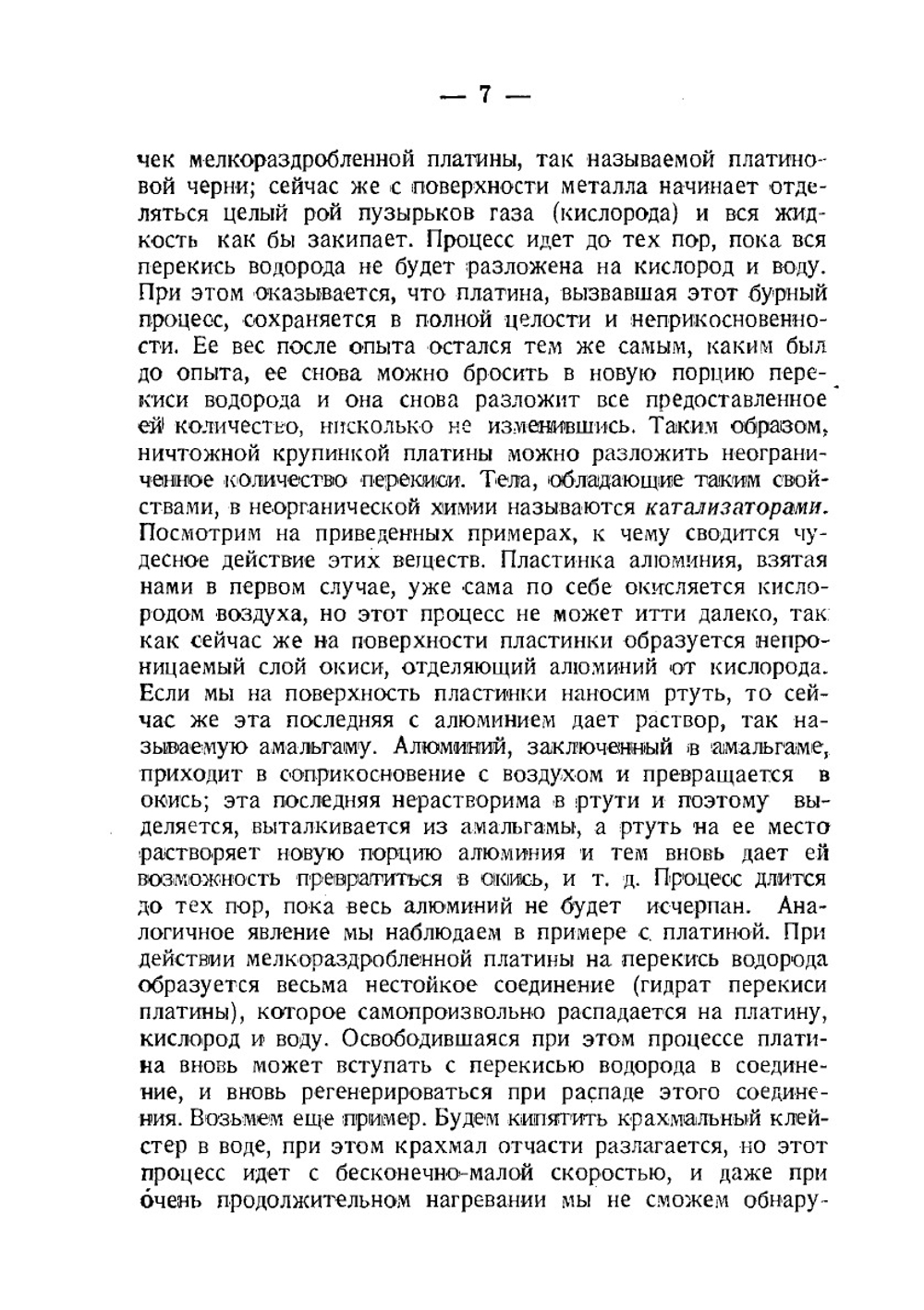 Ферменты, их роль и значение в жизни организмов | А.И. Опарин
