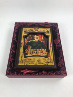 Подарочная книга "Афоризмы советских вождей" (в футляре)