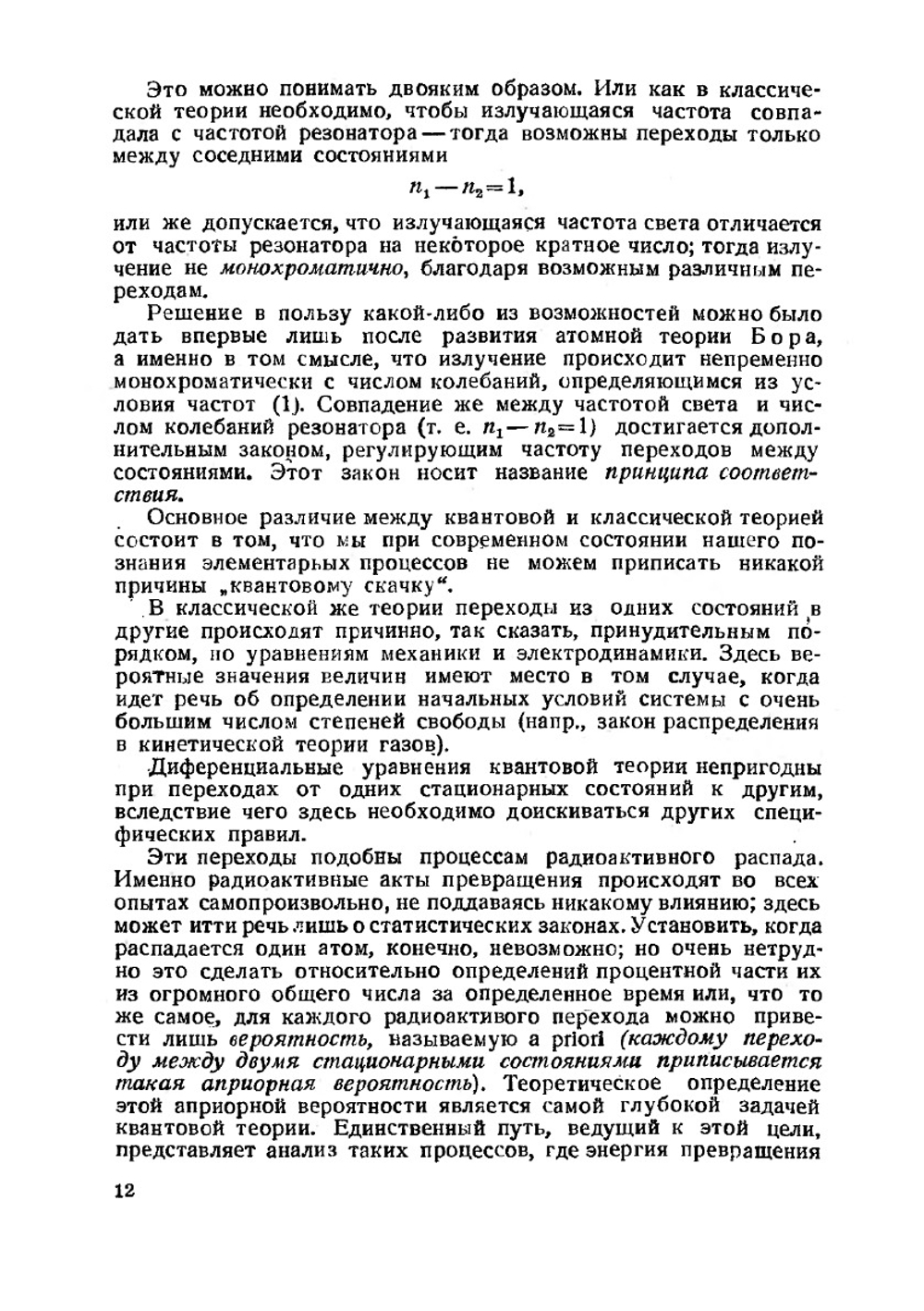 Лекции по атомной механике. Том 1 | М. Борн