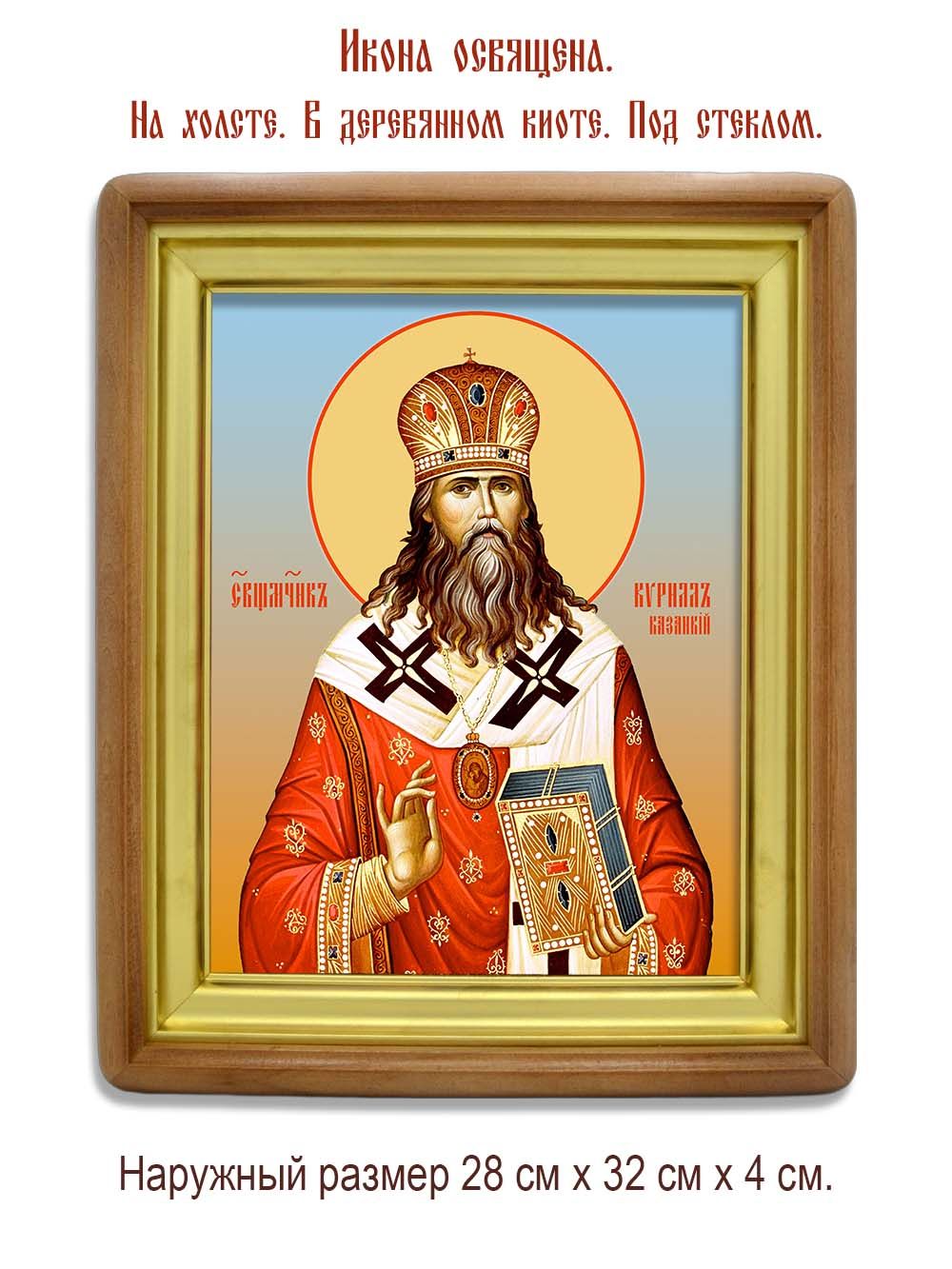 Кирилл Казанский (Смирнов), священномученик, митрополит. Икона на холсте.