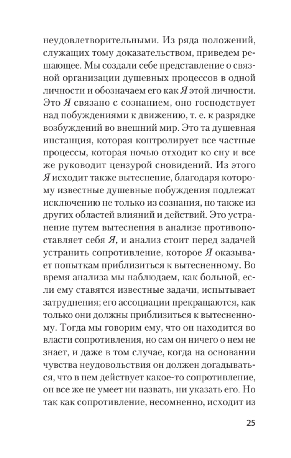 "Я" и "Оно" (#экопокет)