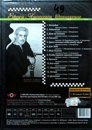 Ефрем Амирамов / Вдохновение (DVD)