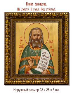 Иоанн Сперанский священномученик. Икона на холсте.