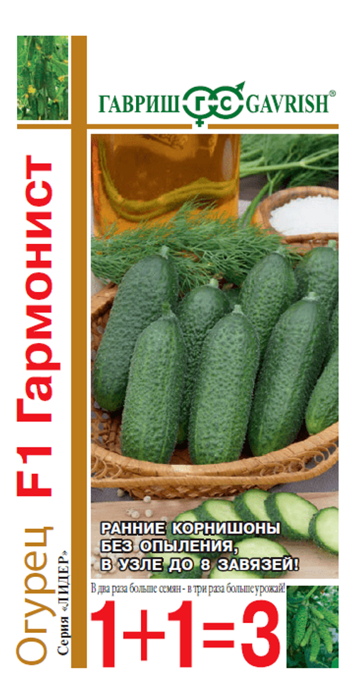 Огурец Гармонист F1+1  (Гавриш) 20шт