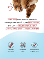 Консервы Best Dinner Dog Vet Profi Gastro Intestinal паштет Говядина сердце 12шт х 100г