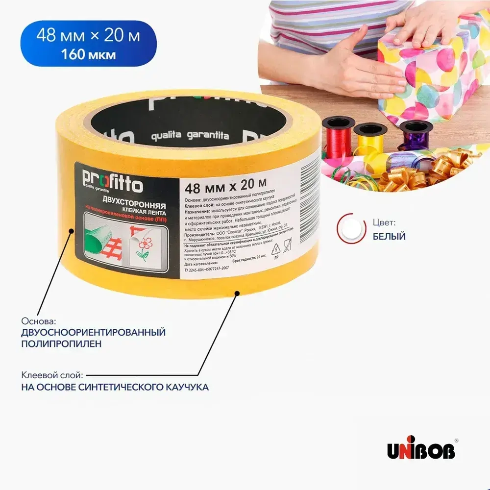 Двухсторонний скотч 48 мм * 20 м 160 мкм Profitto, Клейкая лента на основе полипропилена