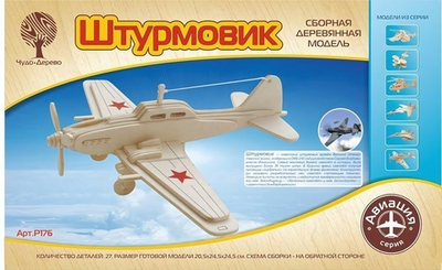 Штурмовик (Чудо-дерево)