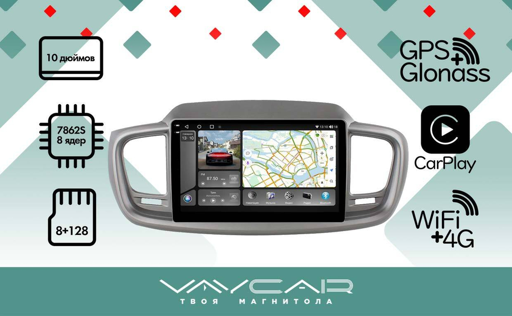 Магнитола для KIA Sorento Prime UM 2015-2020 (рамка большая) - Vaycar VA27-0442-2K на Android 13, 8-ядер, 2K QLED, ТОП процессор, CarPlay, 4G SIM-слот