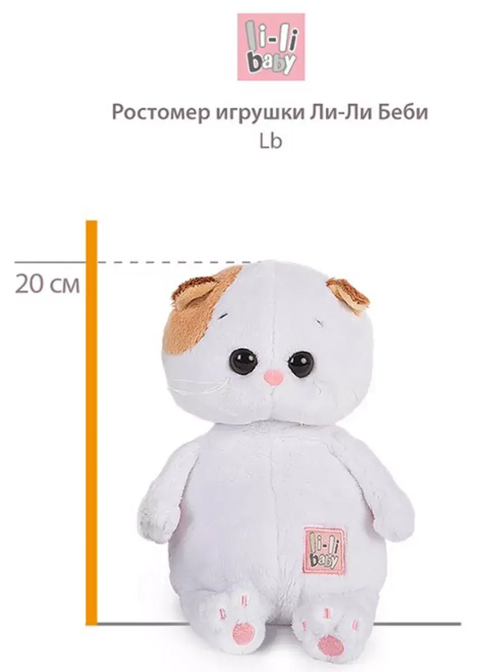 Мягкая игрушка Кошечка Ли-Ли Беби в плаще 20 см