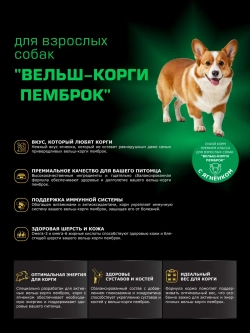 Корм для собак породы Вельш-корги пемброк, ягненок, 2,5 кг