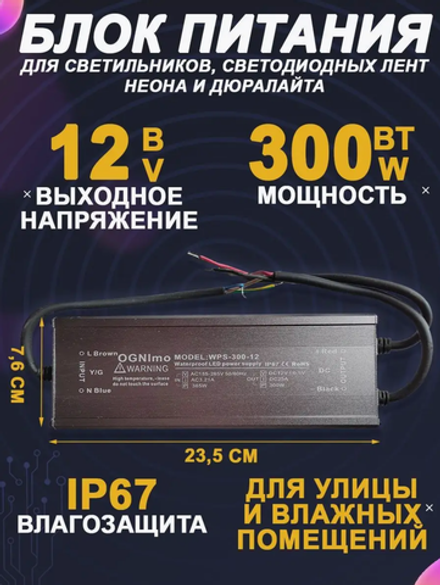 Блок питания наружный 220В / 12В / 300W / IP67