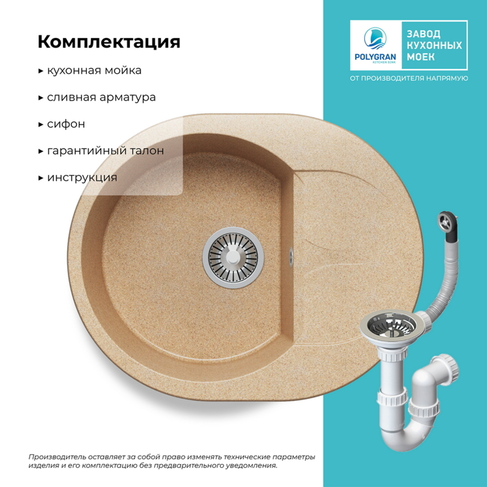 Мойка POLYGRAN ATOL-620 песочный №302