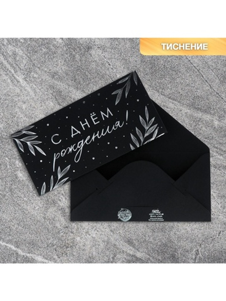 Конверт для денег «Веточки», 16,5 х 8 см 4941124