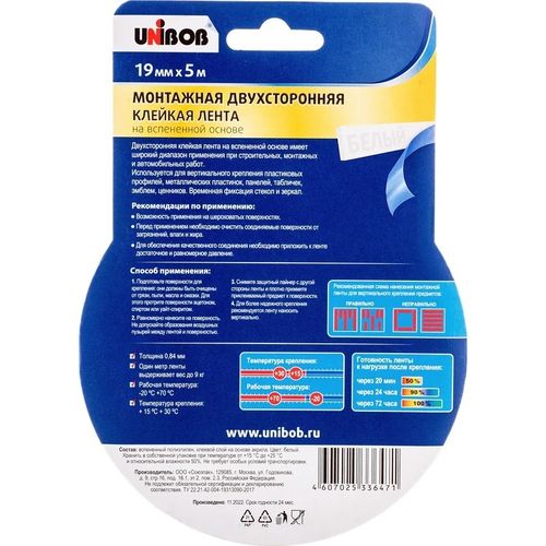 Лента двухсторонняя 19 мм 5 м на вспененной основе UNIBOB