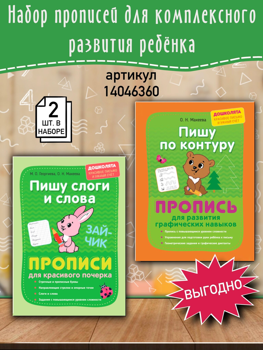 Макеева О. Н. "Пишу слоги и слова. Прописи для красивого почерка"