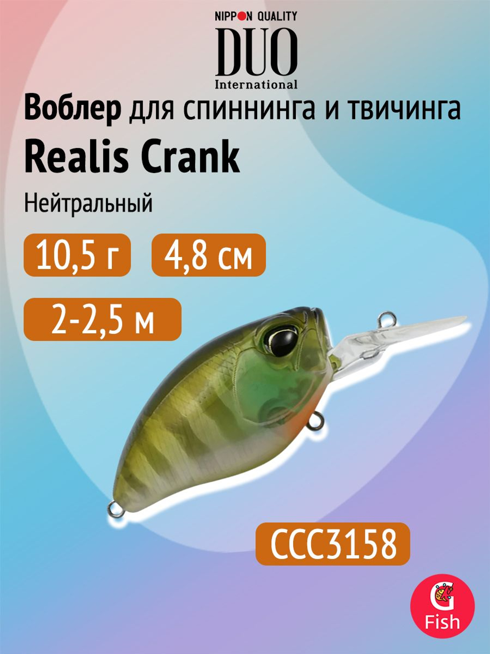 Воблер DUO Realis Crank M65 11A, AJA3055 Chart Gill Halo, 65 мм, 16 г, плавающий, крэнк