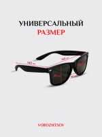 Солнцезащитные очки