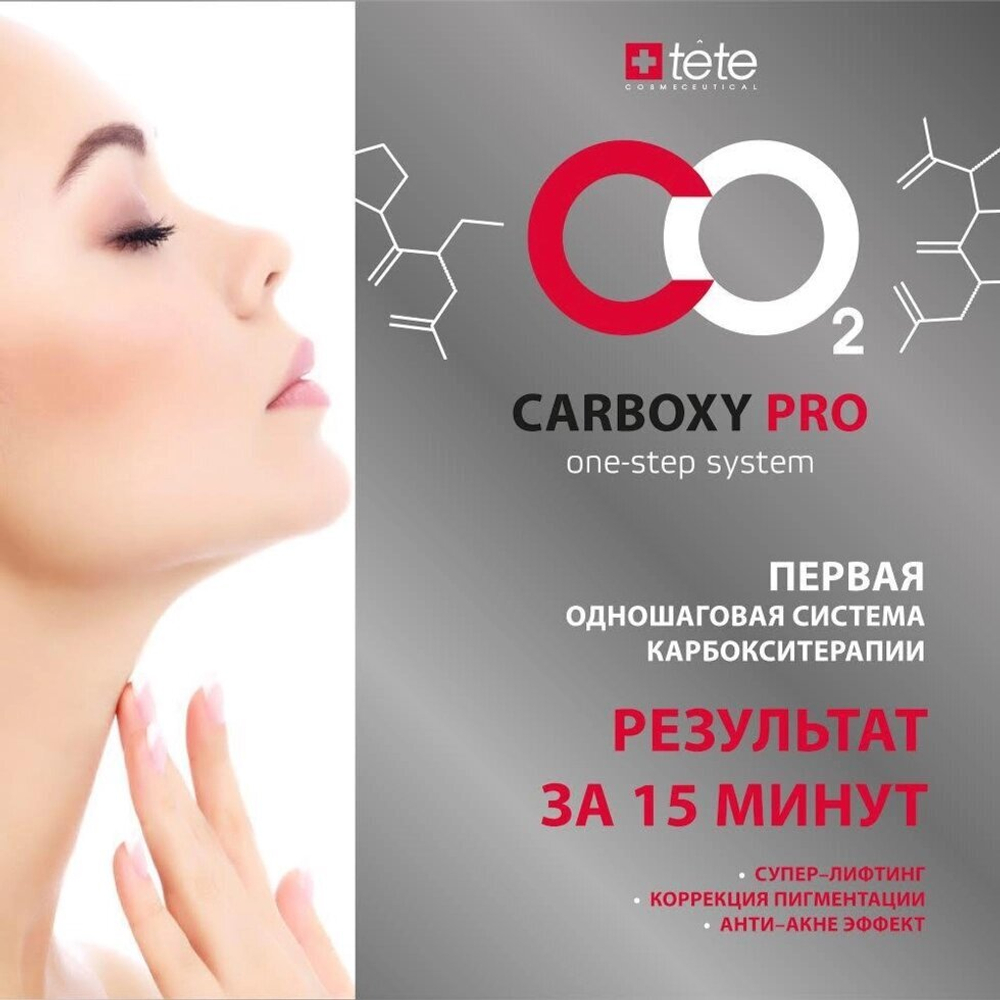 Tete Cosmeceutical Carboxy Pro One-Step System (Одношаговая система карбокситерапии),