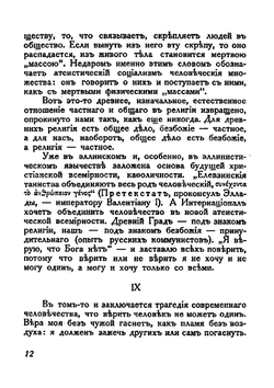 Тайна трех. Египет и Вавилон | Мережковский Дмитрий Сергеевич