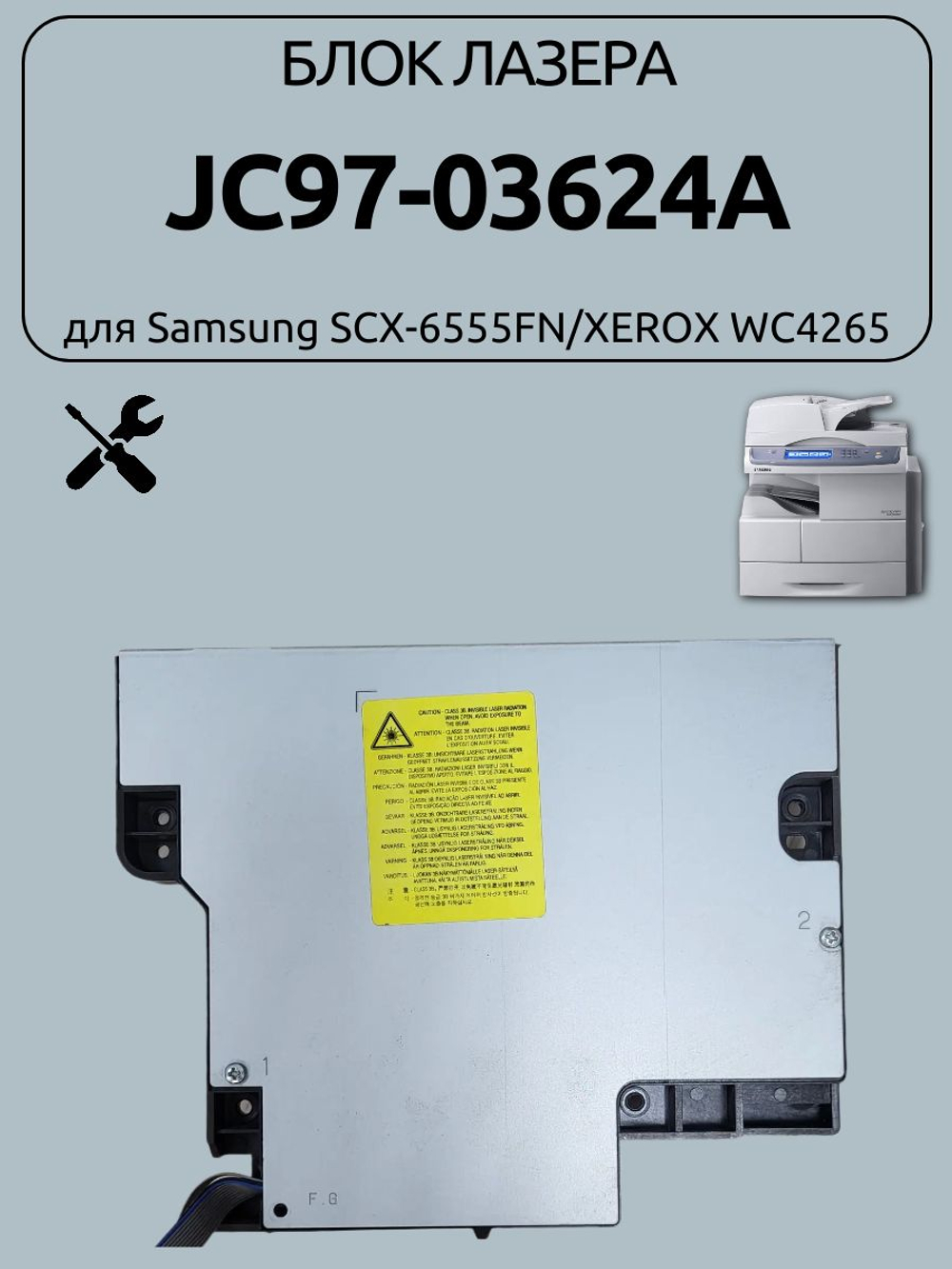 Блок лазера JC97-03624A для Samsung SCX-6555FN/XEROX WC4265