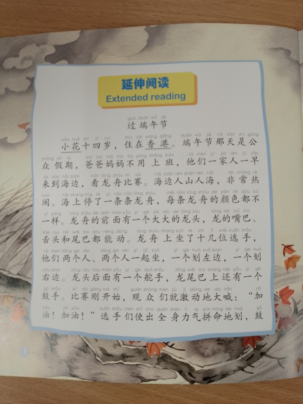 The Duanwu Festival - Qu Yuan (with 1CD-Rom) (CHINESE GRADED READERS pre-intermediate)