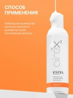 Estel Airex Молочко для укладки волос Легкая фиксация 250мл