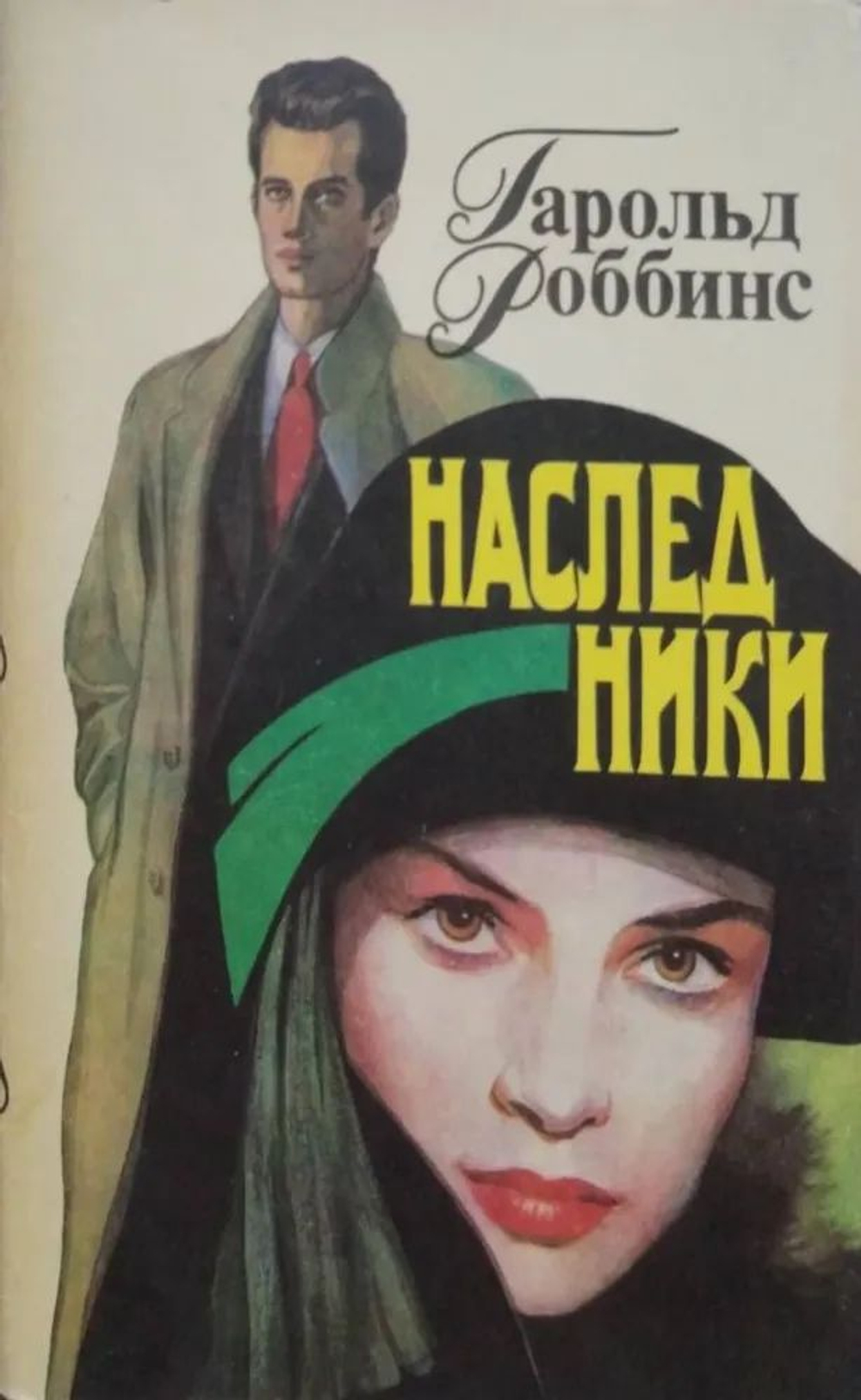 Наследники