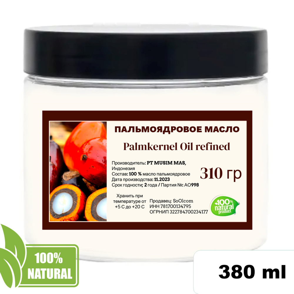 Масло пальмоядровое / косметическое
