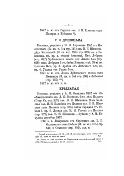 Книга рысистых лошадей в России с определением чистопородности. Часть 8 | Н. Лодыгин