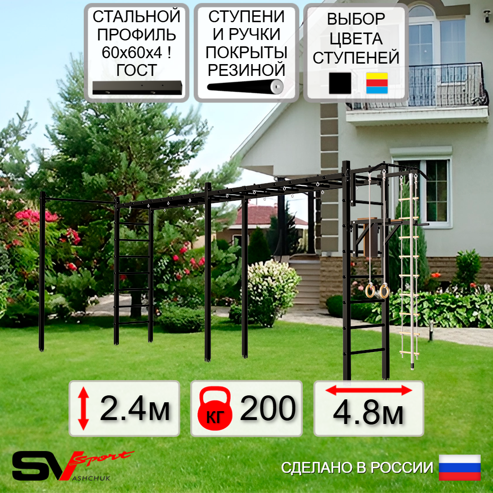 Уличная шведская стенка Sv Sport рукоход х 2 с комплектом турник прямой У50822 (Турник/Брусья/Канат/кольца/лестница)
