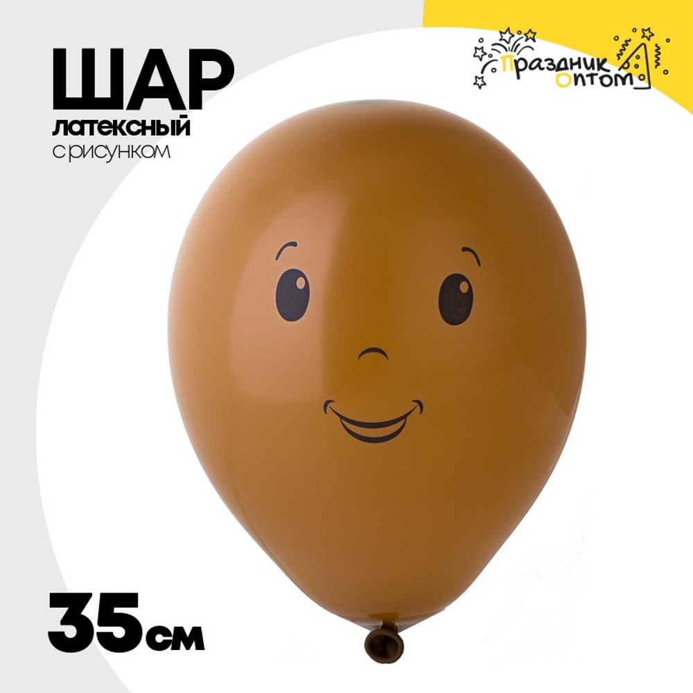 Шар латексный 35см FACE Мальчик (Коричневый)
