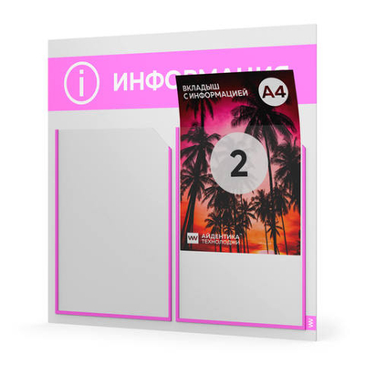 Стенд информационный "Информация", белый со светло-розовым, 2 кармана, Light Color Plus, Айдентика Технолоджи