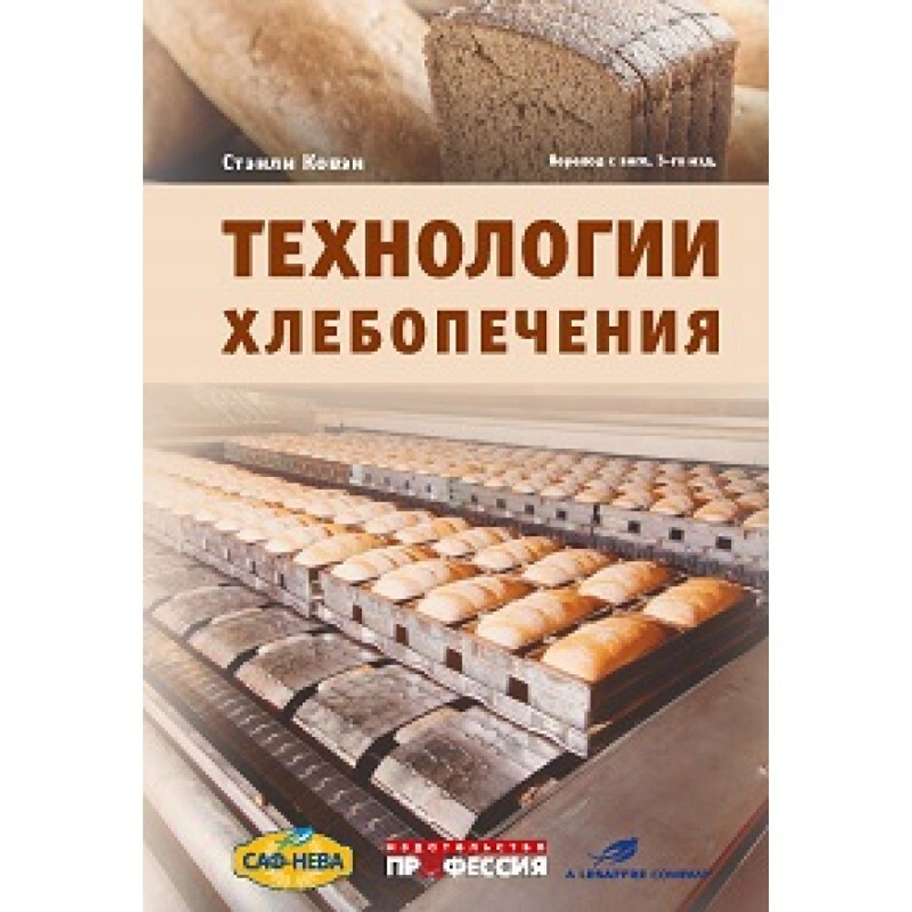 Технологии хлебопечения