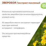 Экстракт зверобоя, масляный