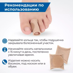 Тканевые кольца на палец с защитной гелевой подушечкой, 1 пара